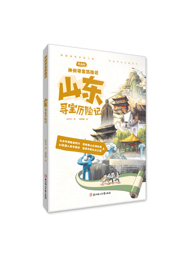 Book-Winshare Shandong Treasure Hunting Adventure