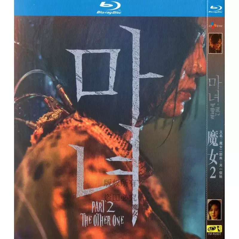 BD Blu-ray Korean Action Suspense Movie The Witch 1 and 2 High Definition 2 Discs Set