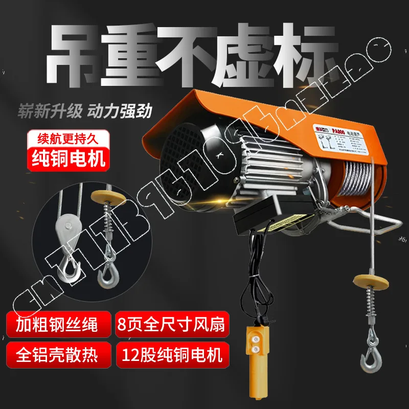 

PA 500kg Mini Electric Hoist 220V Household Light Small Hoist for Garage Crane Winch