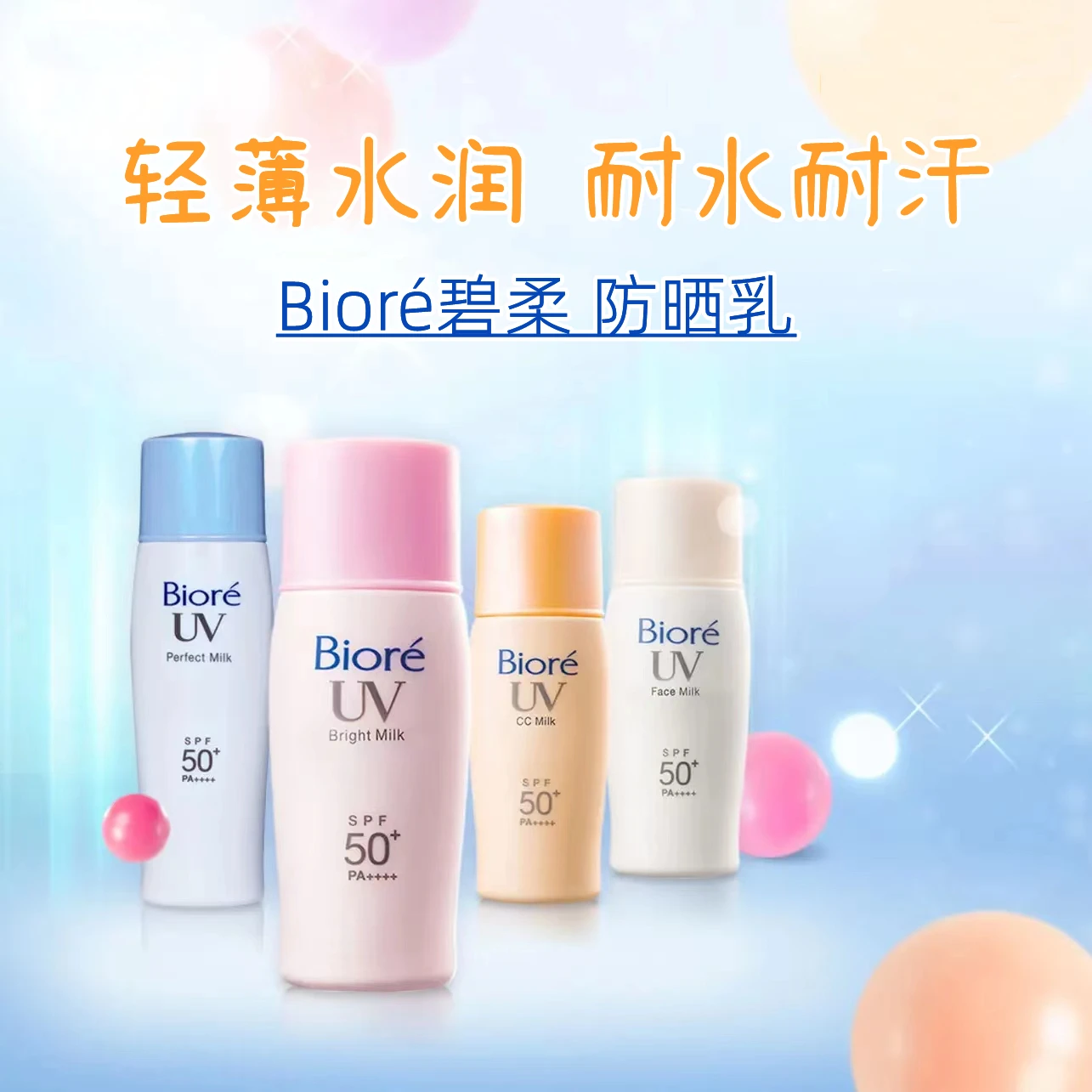 Vietnamese Biore UV Perfect Milk, Oil Control & Waterproof Face Sunscreen, Lightweight & Non-Greasy, SPF Protection
