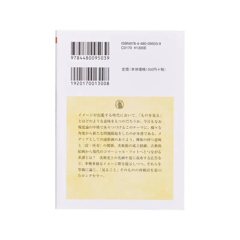 Images Visual And Media John Burgertranslated By Shunji ITO Chikuma Shobo 9784480095039 Book