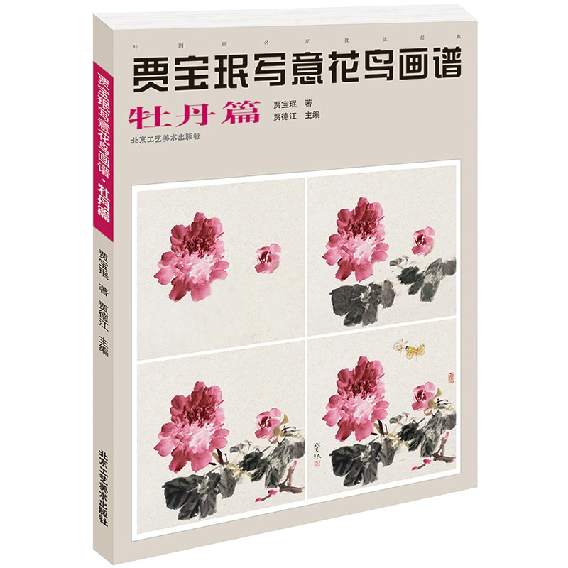 

Jia Baomin Freehand Flowers Birds Painting Book Traditional Chinese Drawing Technique Tutorial Peony Liana Bamboo Painting Album