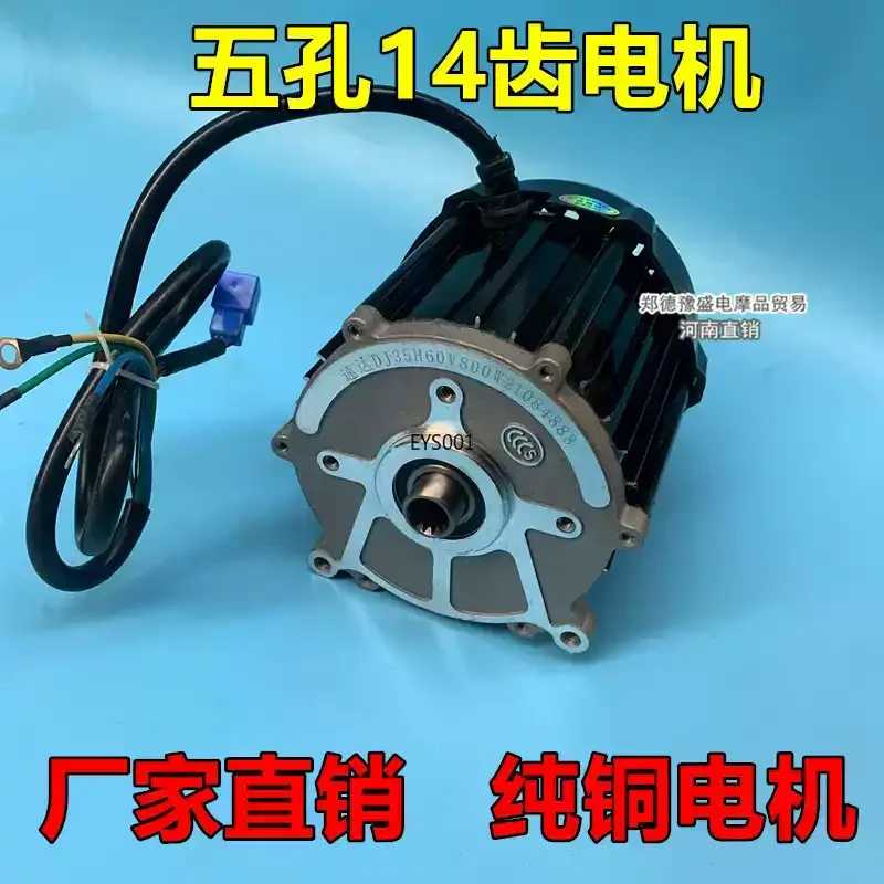 

Electric tricycle special motor 5 holes 14 teeth differential 48V 60V motor 500W-1000W various