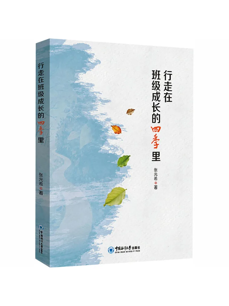 Book-Winshare Walking Through the Four Seasons Of Class Growth