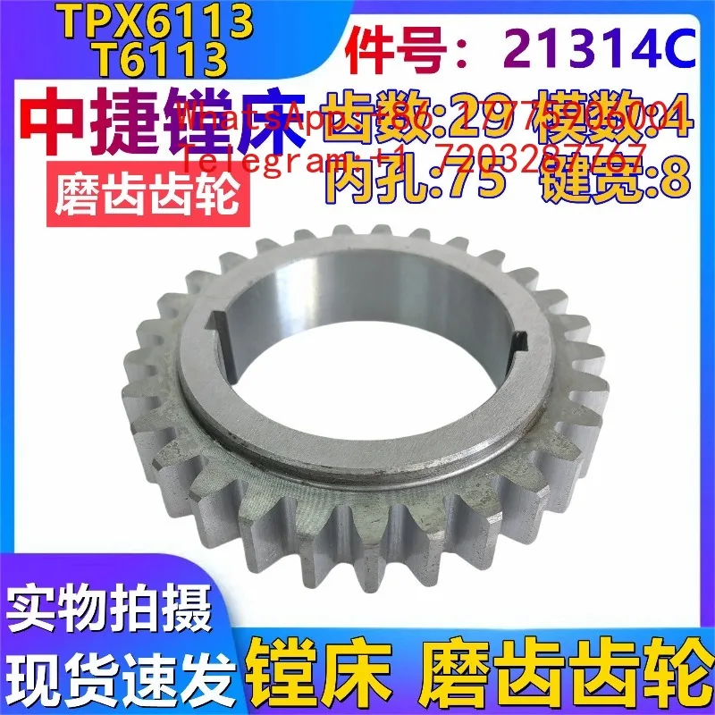 

Zhongjie boring machine accessories T6113 TPX6113 gear 21314 Z29 Z32 outer diameter 124φ 75