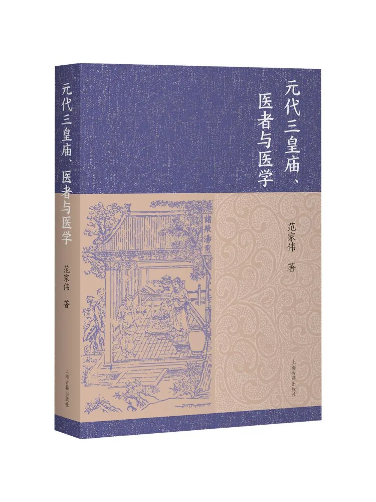 Book-Winshare Three Emperors Temples Physicians and Medicine in the Yuan Dynasty
