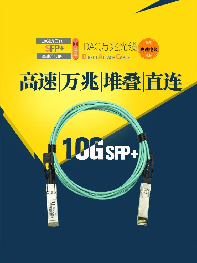 10G-AOC 10G multimode optical cable SFP stacking line OM3 direct high-speed transmission