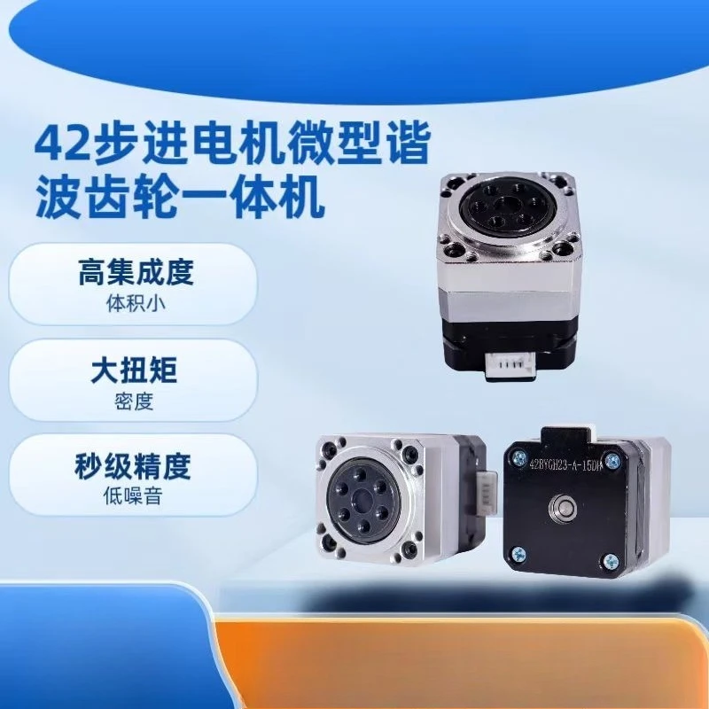 42 Stepper Motor Integrated Harmonic Reducer Gearbox 2 Phase Stepping Motor High Precision Low Noise Robot Drive Motor