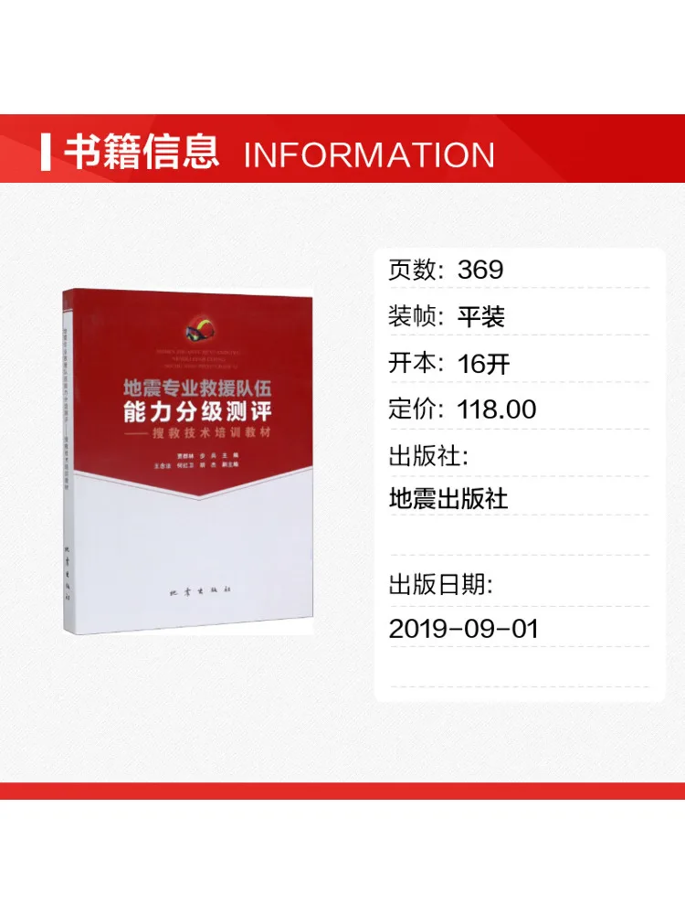 Book-Winshare Ability Level Assessment For Earthquake Professional Rescue Teams