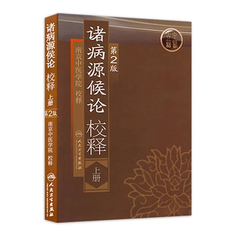 Mai Jing Pulse Classic Chinese Book TCM Traditional Chinese Medicine Textbook Libros Livros