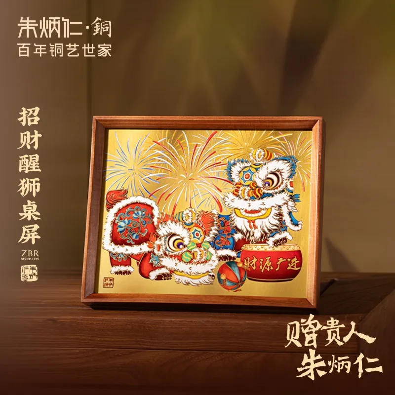Zhu Bingren Copper‑Lucky‑Lion Vertical‑Table‑Screen Desk Ornament Wooden‑Frame Decor For Study Office Business Blessing Gift