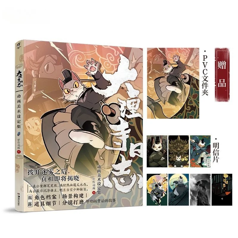 

Dali Temple Diary Animation Art Design Collection (with Exquisite Postcards Included) Wushan Five Elements
