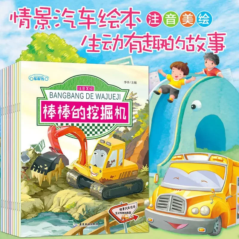 

10 Car Comic Books Chinese Pinyin Kindergarten Early Education Children 2-5 Years Old Reading Cartoon Picture Stories Libros