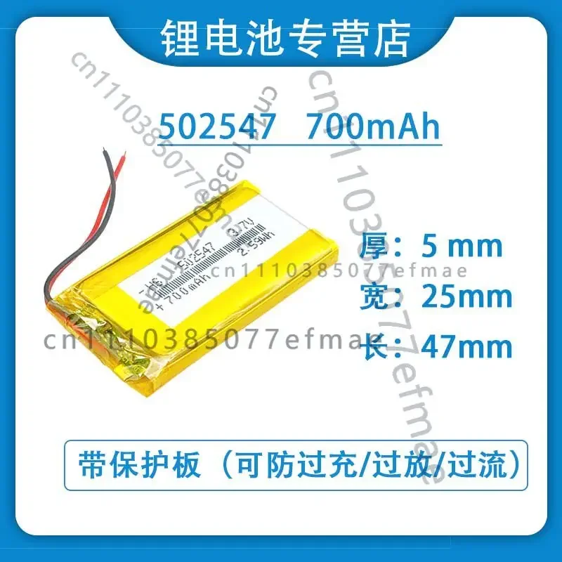 3.7V polymer lithium battery 502547 700mAh Digital product - Card-insertion audio toy - 502550 Universal