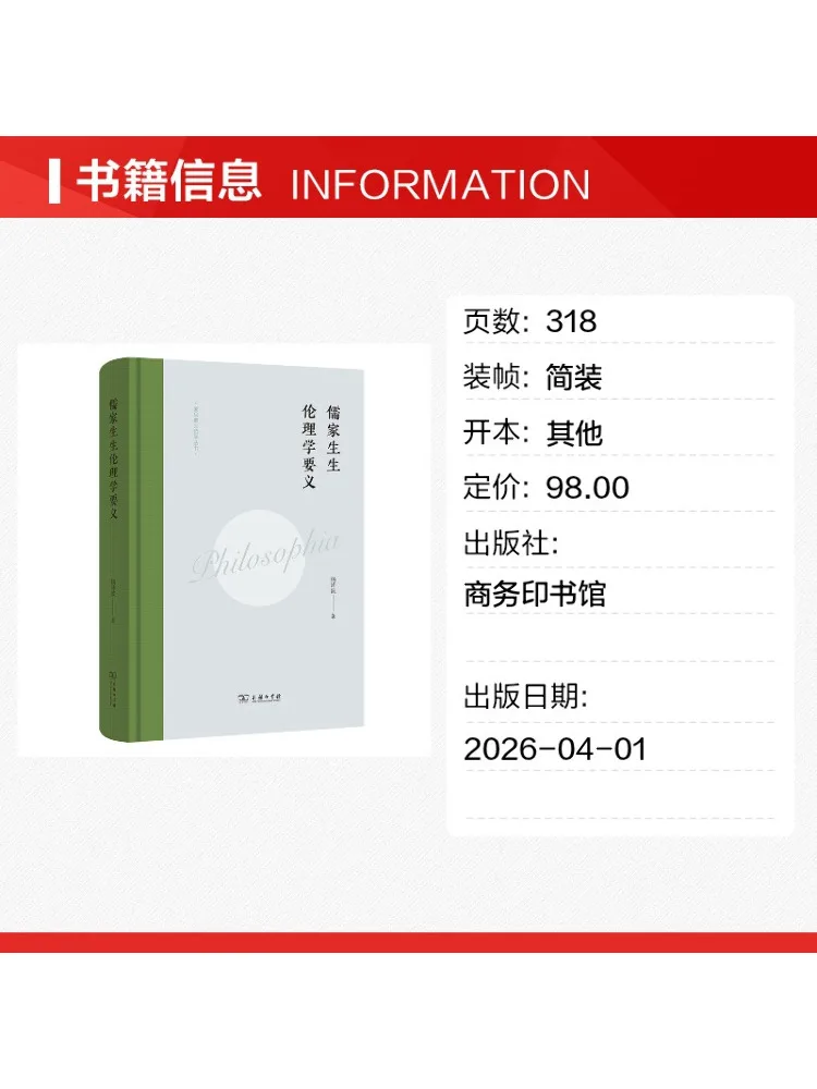 Book-Winshare The Essentials Of Confucian Ethics Of Life