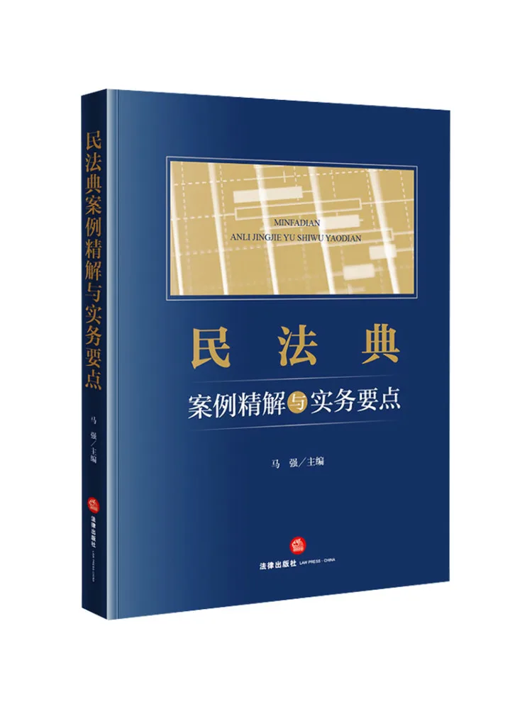 Book-Winshare Detailed Analysis Of Civil Code Cases and Practical Key Points