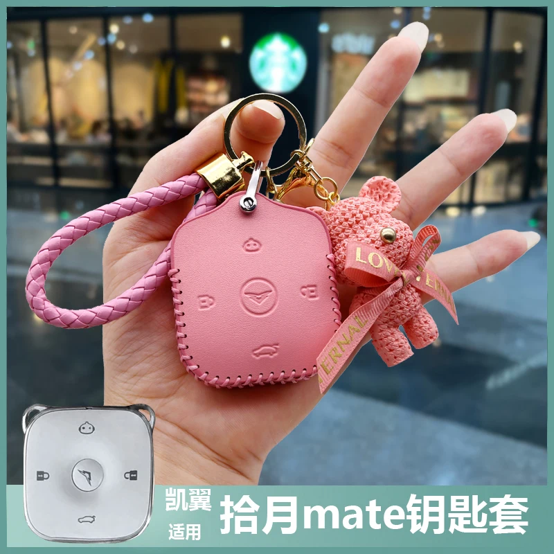 غطاء حافظة مفاتيح جلدي لهاتف Chery Domi 25/QQ Domi EV (2025) - حامل مفتاح بعيد ممتاز #2