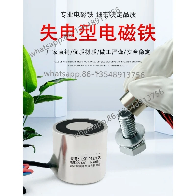 

DC loss-of-power electromagnet P15/15S is powered on without magnetism, and there is magnetism in stock when powered off.