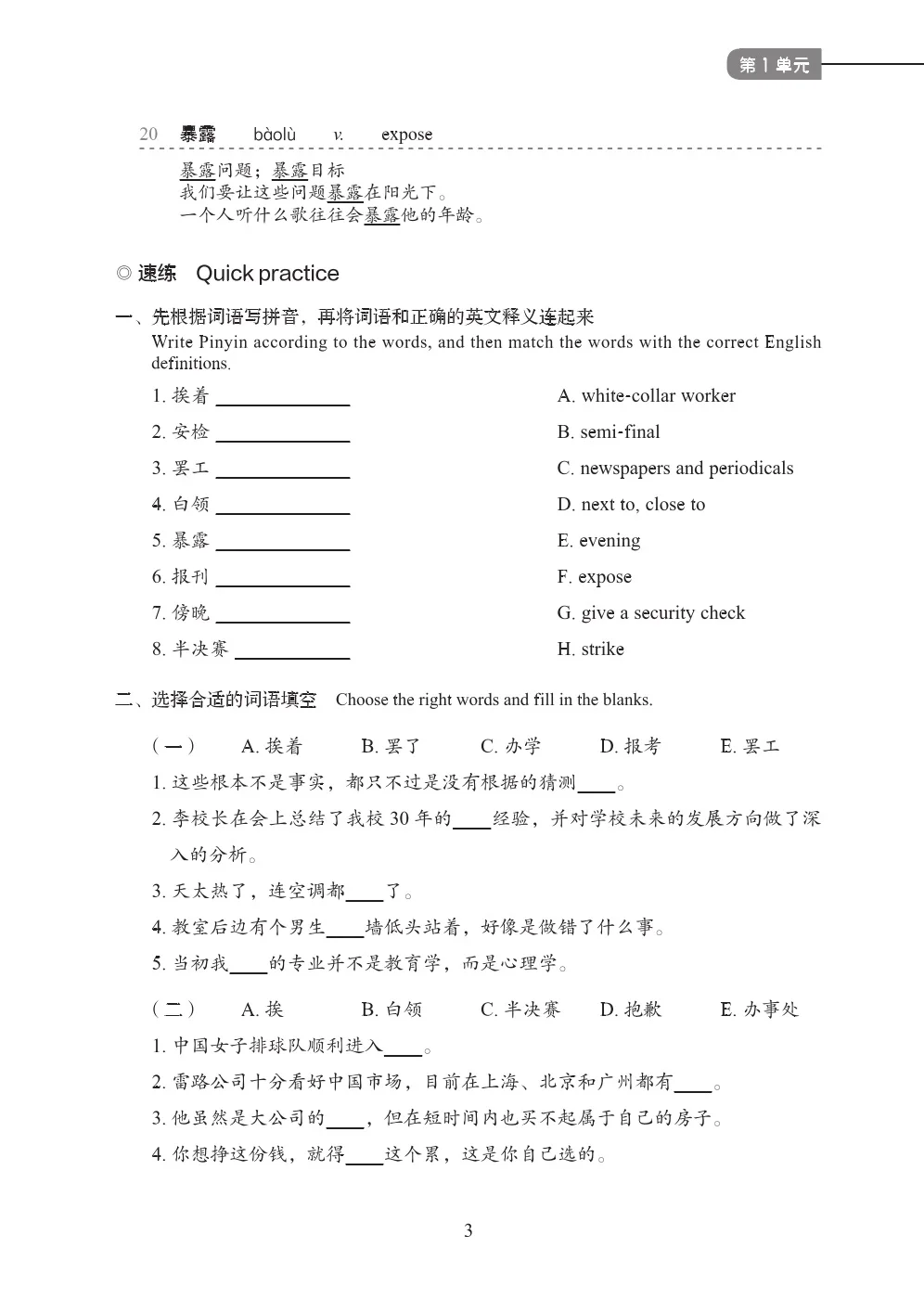 HSK 3.0 Stufen 4-6 Schnelles Vokabelhandbuch