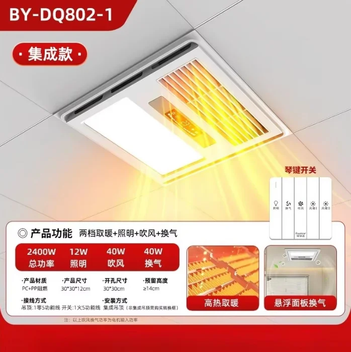 220V Rongshida Bathroom Heater Ventilation Fan Lighting Exhaust Fan Integrated Ceiling Universal F