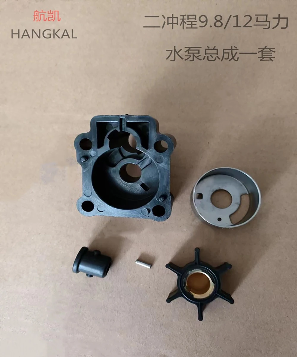 

Outboard Motor Part Water Pump Assembly For HangKai Yadao 2 Stroke 9.8/12hp Gasoline Boat Engine