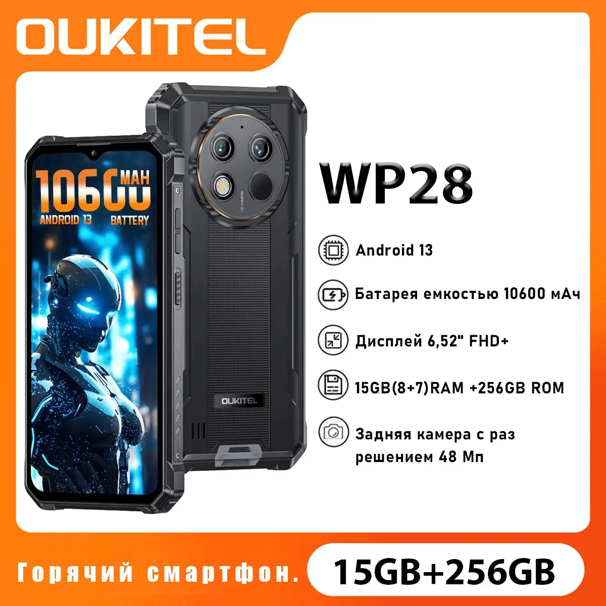 

Oukitel WP28 8GB+256 гб Rugged смартфоны 6.52 "HD+ 10600mAh Android 13 мобильный телефон 48MP камера мобильных телефонов NFC