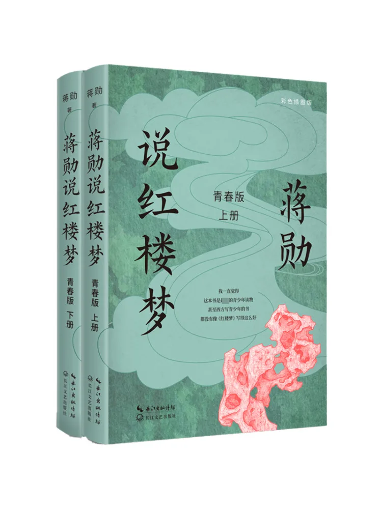 

Book-Winshare Jiang Xun Talks About the Dream Of Red Mansions Youth Edition Color Illustrated Edition 2 Volumes in Total