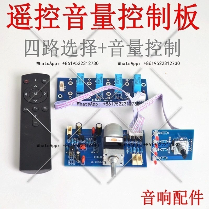 

Инфракрасный потенциометр двигателя с дистанционным управлением, четырехпозиционный выбор регулятора громкости + бесшумная плата усилителя мощности HIFI, обновление платы