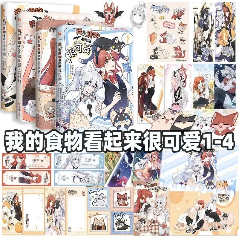 My Food Looks Cute Vol.1-4 Manga Book Malia Xinglan Youth Campus Romance Love GL Comic Book Manhwa Livros Libros