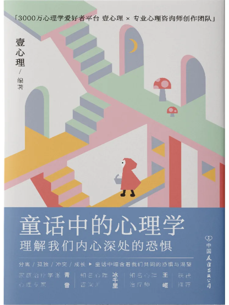 Book-Winshare Psychology in Fairy Tales Understanding Our Deep Seated Fears