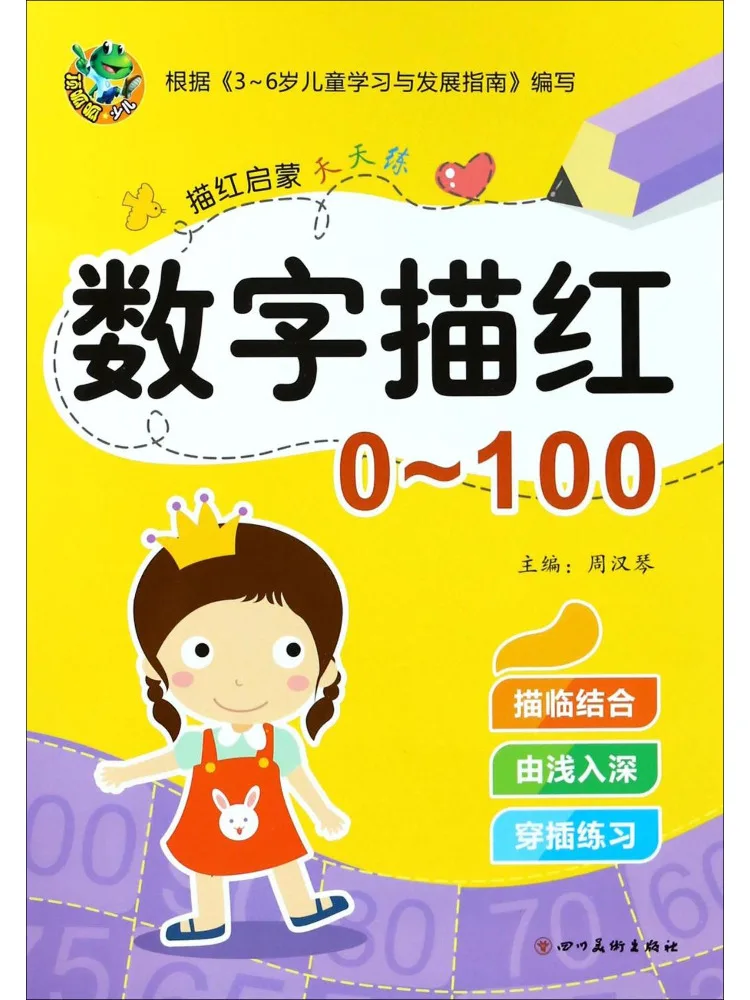

Книга-Winshare Tracing Enlightenment Daily Practice Tracing номер 00