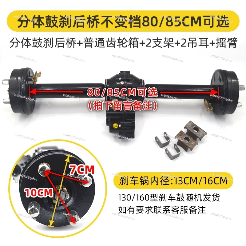 Electric Tricycle Rear Axle Differential Package Split Integrated Rear Axle 116-138cm+Gear Shift Gearbox+130/160 Pot Brake Pot