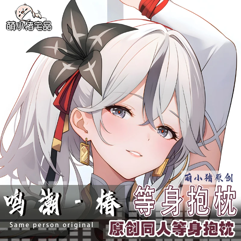 Wuthering أنيمي موجات تشون Dakimakura 2WAY هينغ وسادة للجسم كيس وسادة غطاء الوسادة MXZ