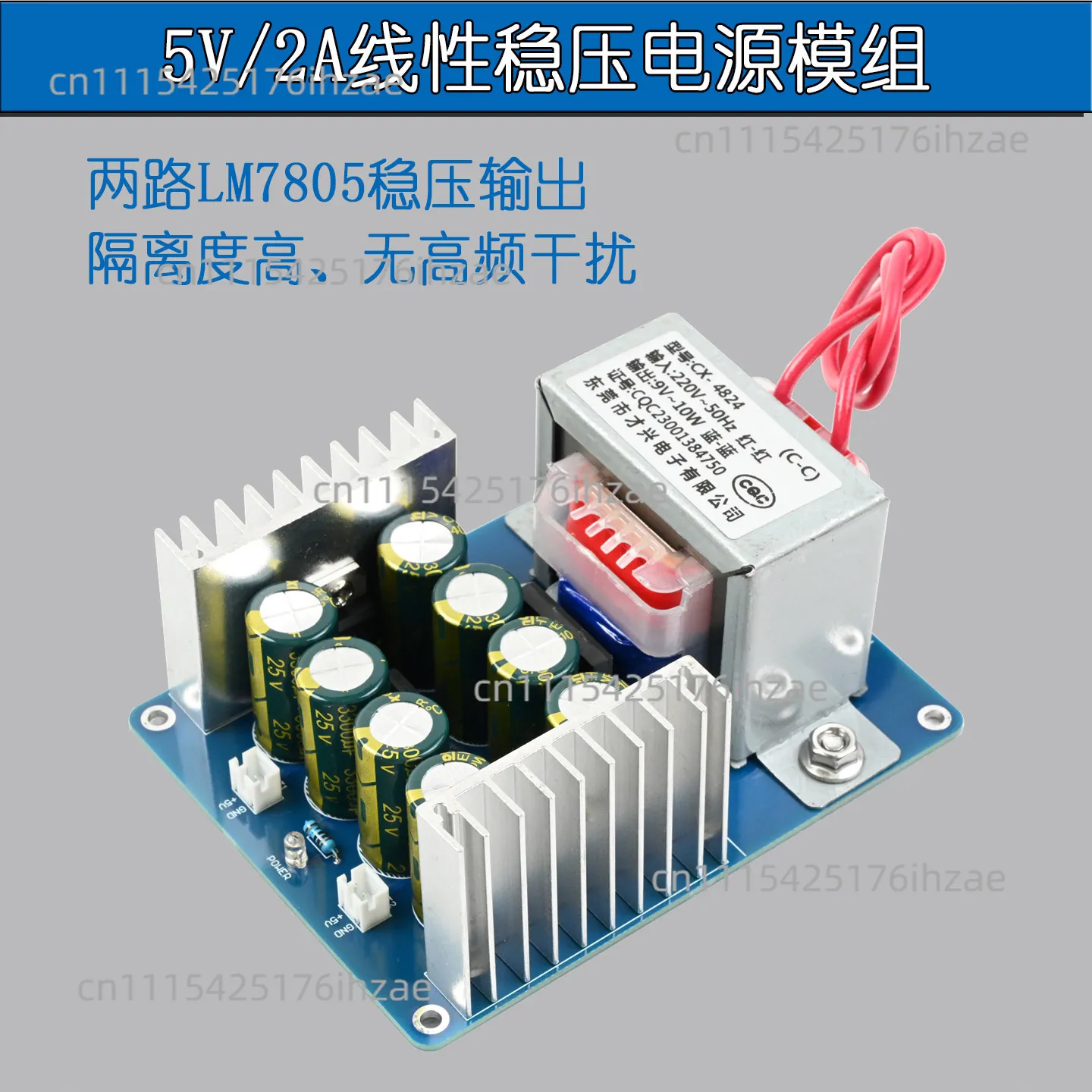 5V Dual-output Linear Voltage Regulator Module LM7805 Transformer Step-down Type with Low Ripple and No Interference