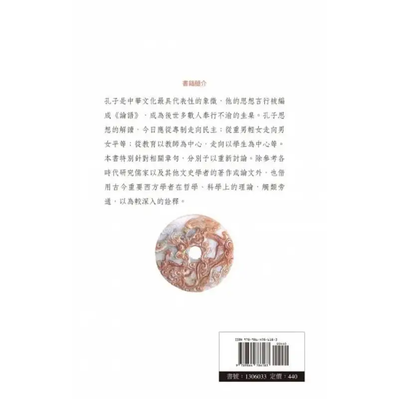 A New Interpretation Of Modern Analects Zhang Kaiyuan Wanjuan Tower 9789864786183 Book
