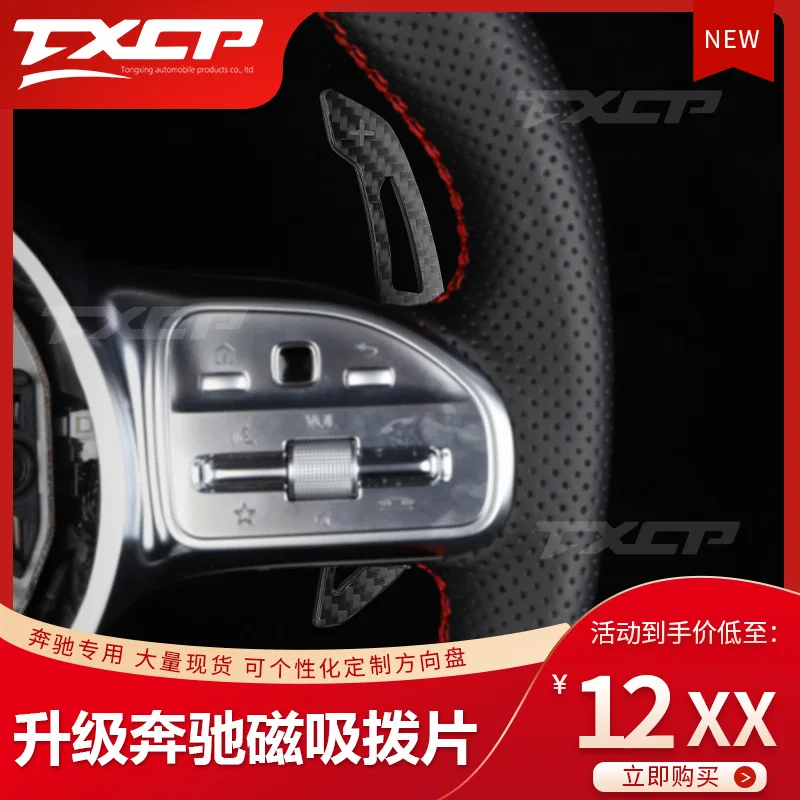 

Suitable for Mercedes-Benz S-Class S300S450S500S320S350S63S65W222 Carbon Fiber Magnetic Shift Paddle