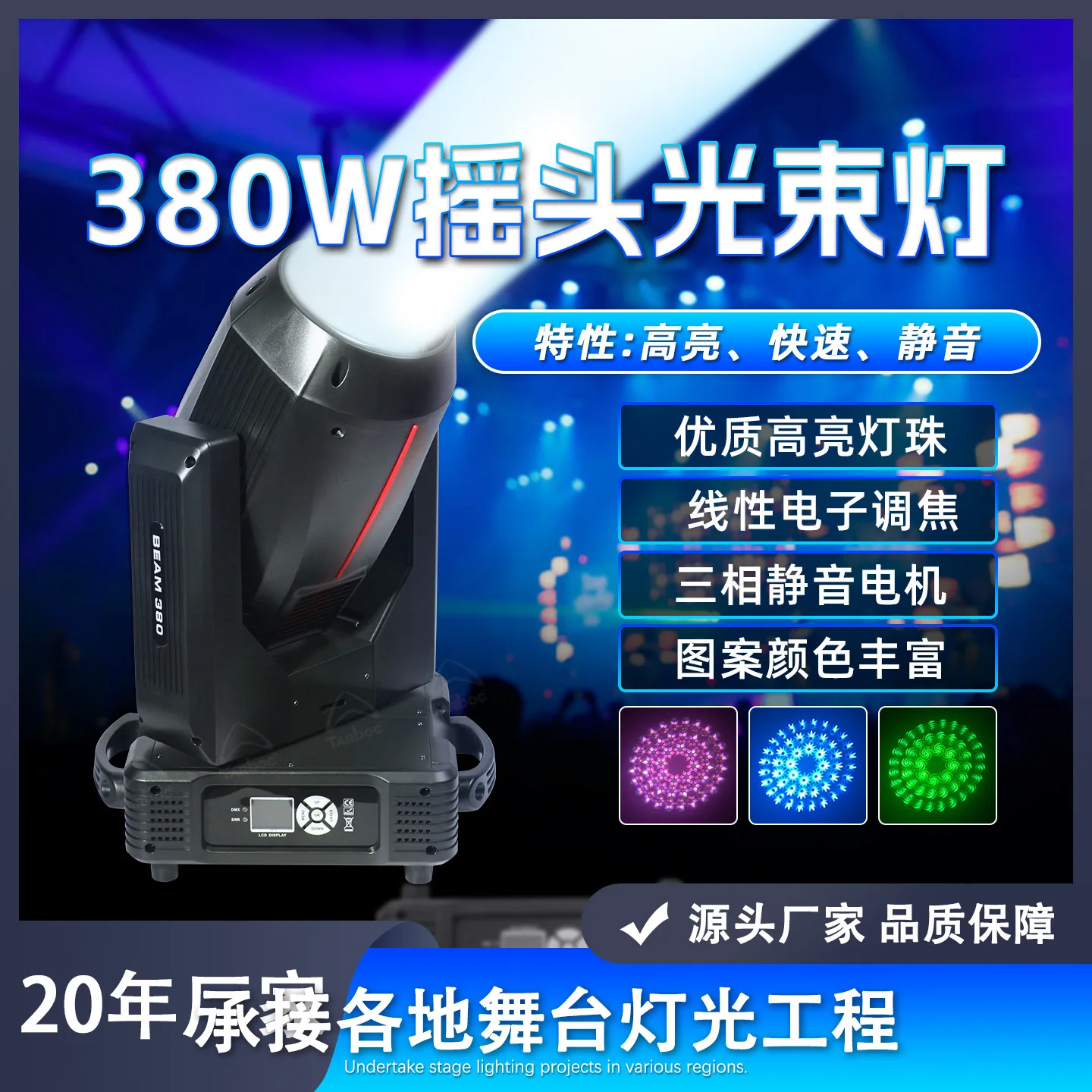 

380 Вт луч бара, свадебного банкетного зала, вращающееся пятно, прямая трансляция, встряхивающая голова, сценический луч