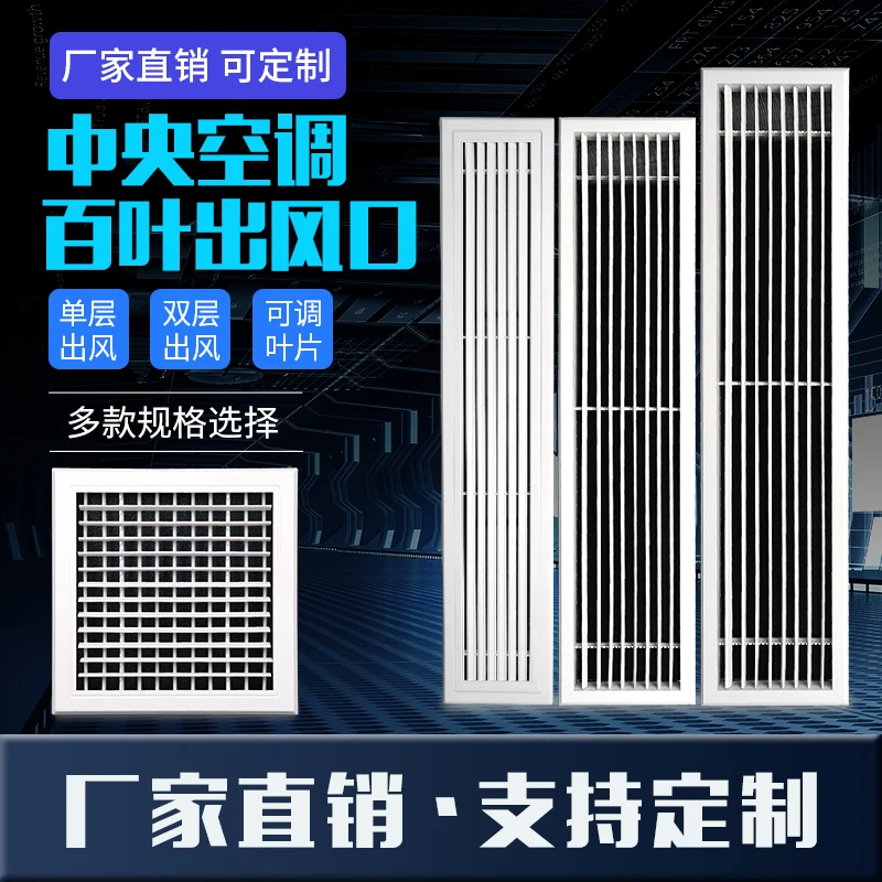 

Центральный кондиционер из АБС-пластика, трендовая удлиненная решетка, перегородка, ряд затвора, вентиляция, порт доступа, украшение, индивидуальная крышка