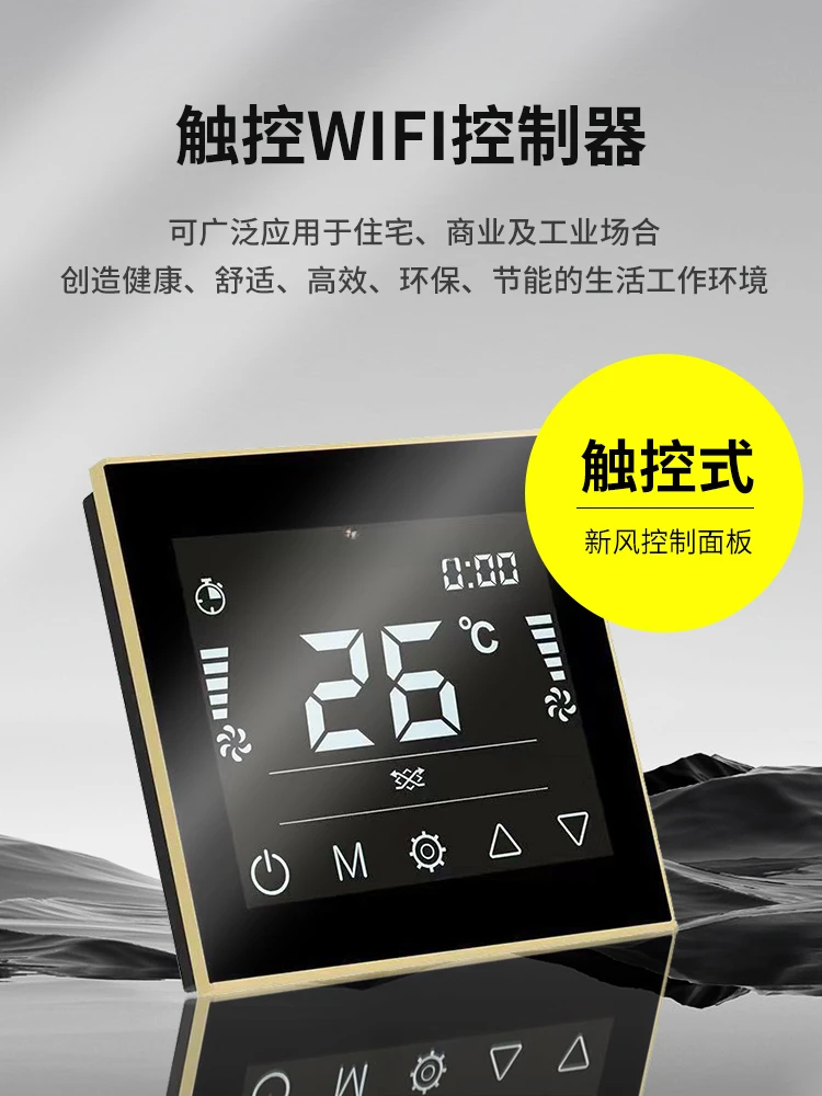 New air system WIFI panel intelligent switch connected to sprite voice timing three-speed adjustment