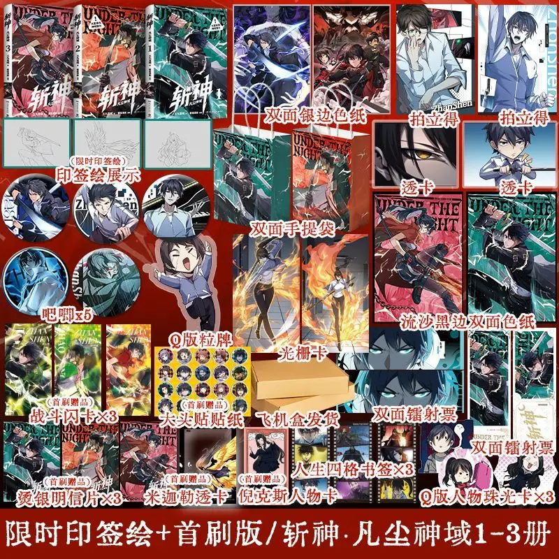 Slay The Gods Manga Book Vol.1-3 I Learned To Kill Gods in A Mental Hospital Comic Version Author San Jiu Yin Yu Fantasy Comics