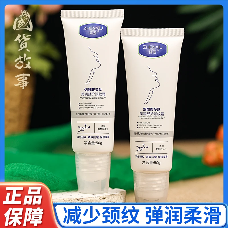 

[Domestic Story] Niacinamide Peptide Firming Anti-Wrinkle Neck Cream Diluting Anti-Neck Rod Neck Beauty Artifact