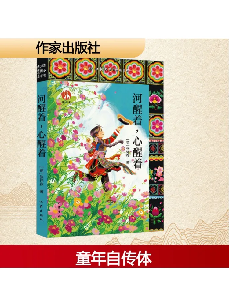 

Книга-Winshare The River Is Awake The Heart Is Awake