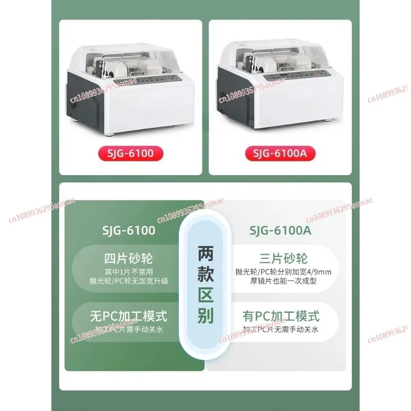 Automatic Lens Edging Machine SJG6100A  Optical Lens Grinding Polishing Machine