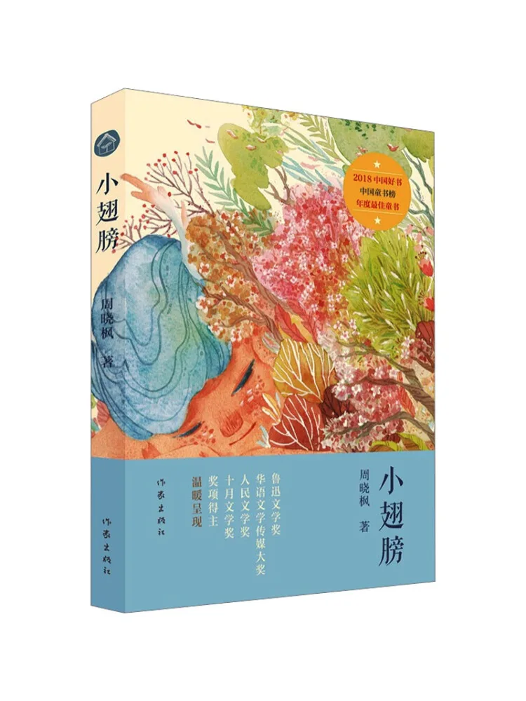 

Book-Winshare Little Wings Zhou Xiaofeng