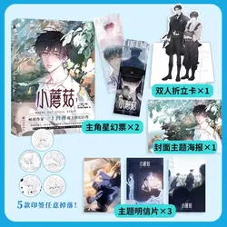 Little Mushroom Wrong But Still Right Original Comic Book Volume 1 Lu Feng x An Zhe Chinese Science Fiction BL Manga Book