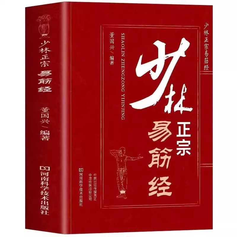 Das authentische Shaolin Yijin Jing, das klassische chinesische Wu Shu-Buch, Fitness-Qigong-Gesundheitsbuch, Tai Chi-Handbuch zur Gesundheitspflege
