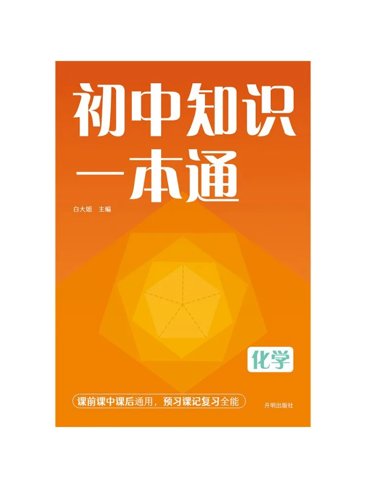 Book-Winshare Complete Guide To Junior High School Chemistry
