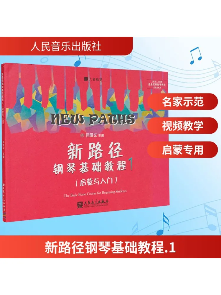 

Книга-Winshare New Path Базовый учебник по фортепиано 1, часть 1 ввода