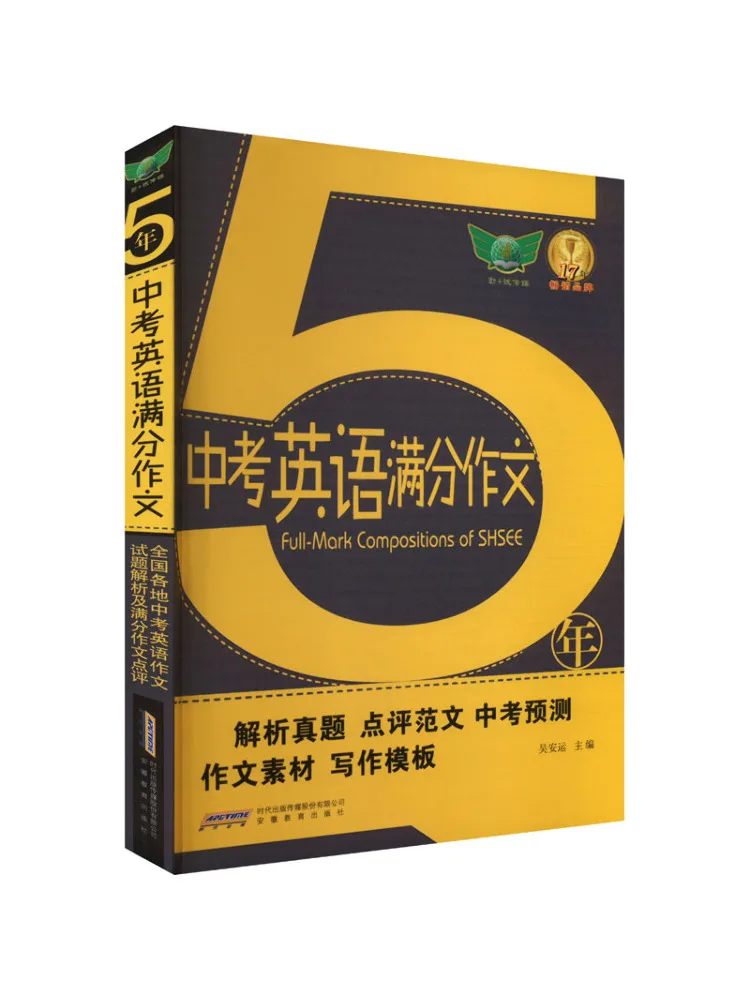 

Book-Winshare 5-летний вступительный экзамен для средней школы, английская полнокачечная эссе