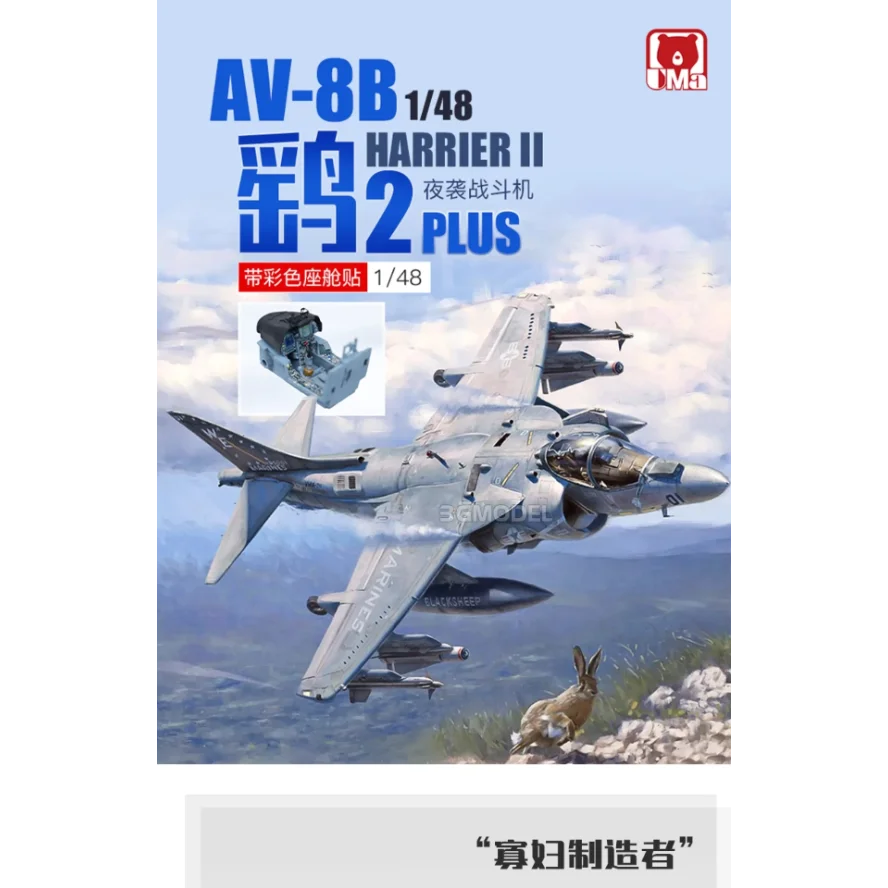 

UMa-D1001 Американский AV-8B Harrier II PLUS Attack DIY Коллекция игрушек 1/48 Собранный комплект модели самолета-Beta